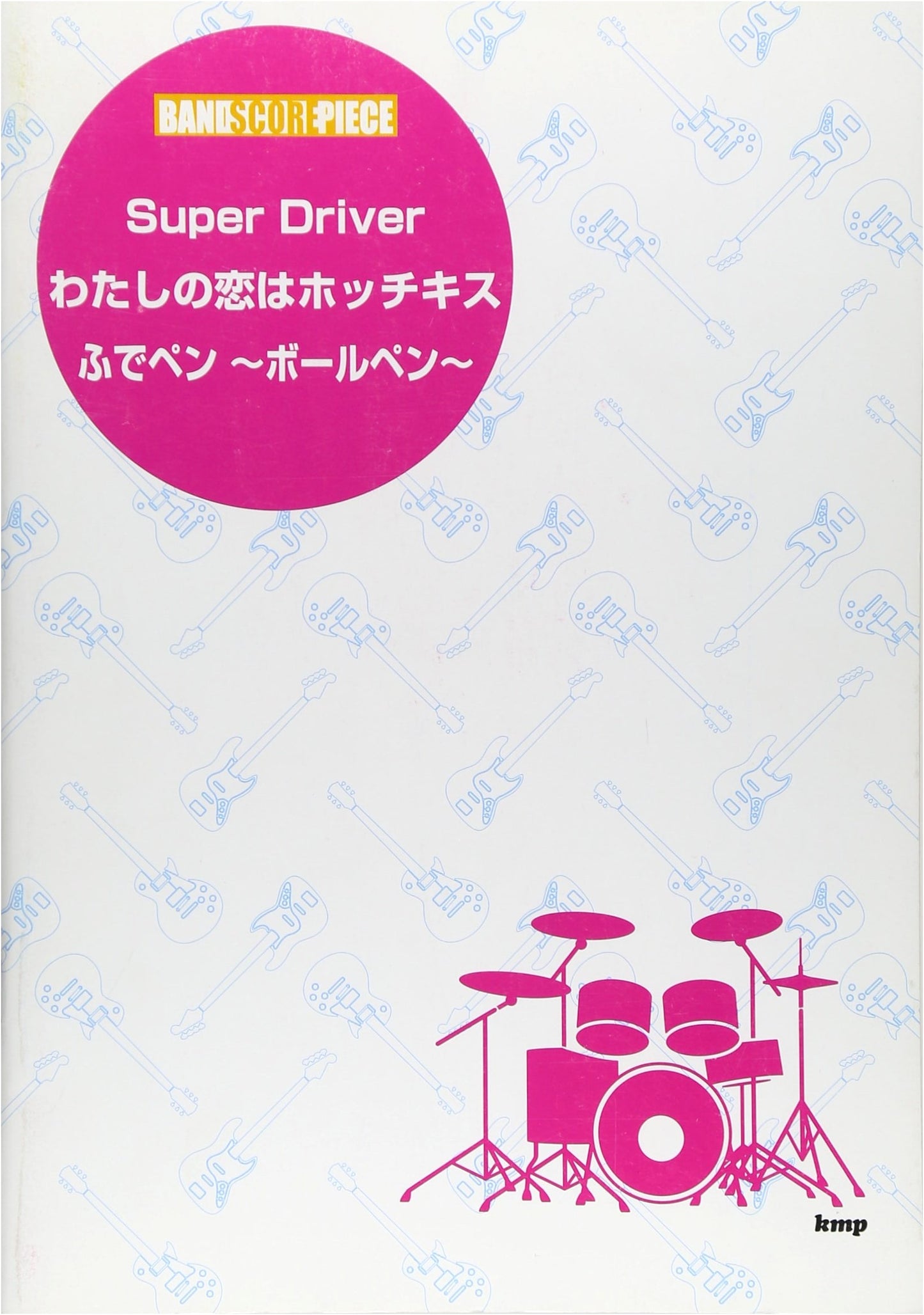 SuperDrive: My Love is a Stapler / Brush Pen-Ballpoint Pen- Band Score