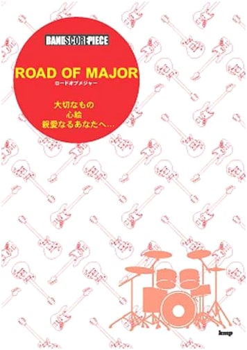 Road of Major: Band Score Piece - Taisetsu na Mono, Kokoro-e, Shin'ai naru Anata e...