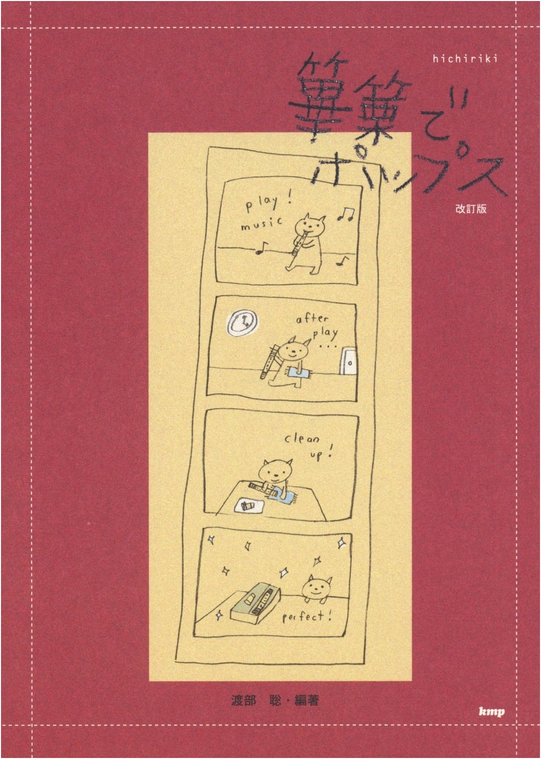 Revised Edition: Pop Music for Hichiriki (Japanese Traditional Instrument)
