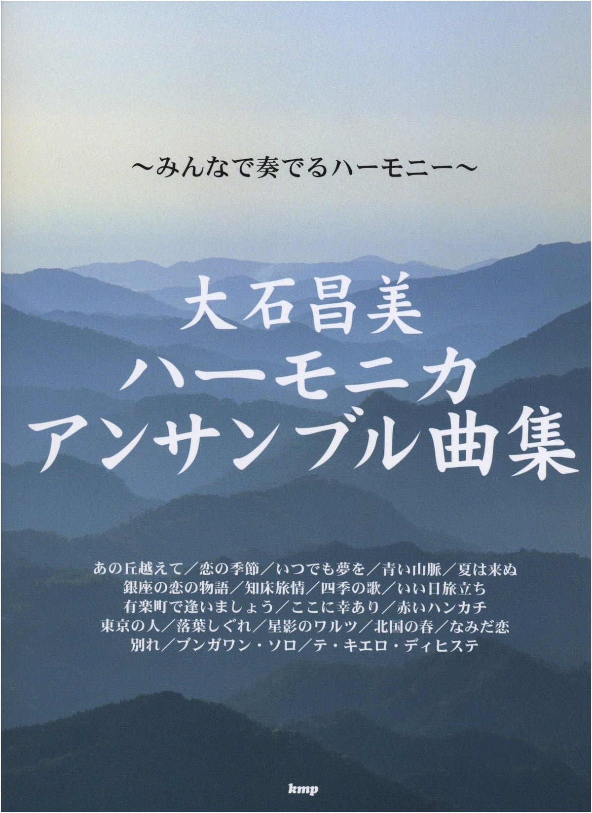 Harmony for All: Masami Oishi Harmonica Ensemble Collection