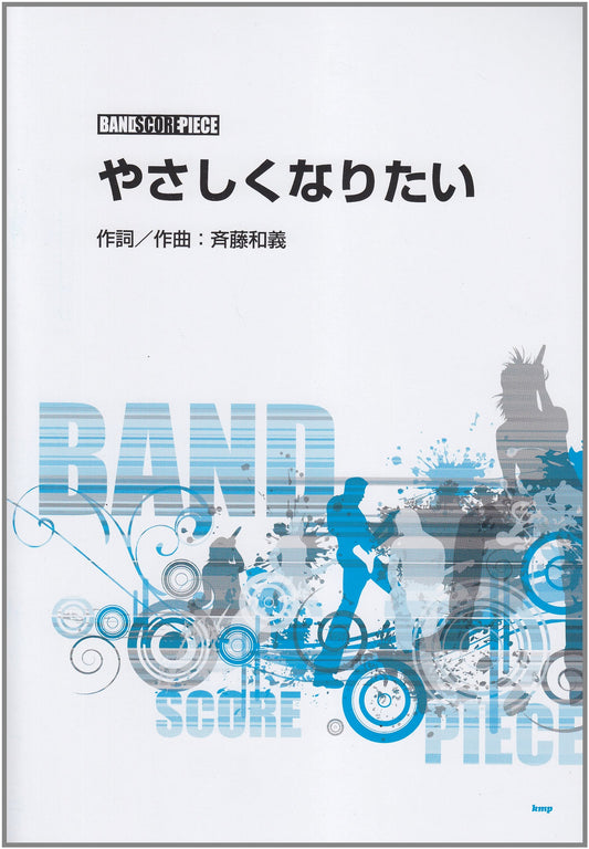 Band Score Piece: Yasashiku Naritai (I Want to Be Kind) - Song by Kazuyoshi Saito