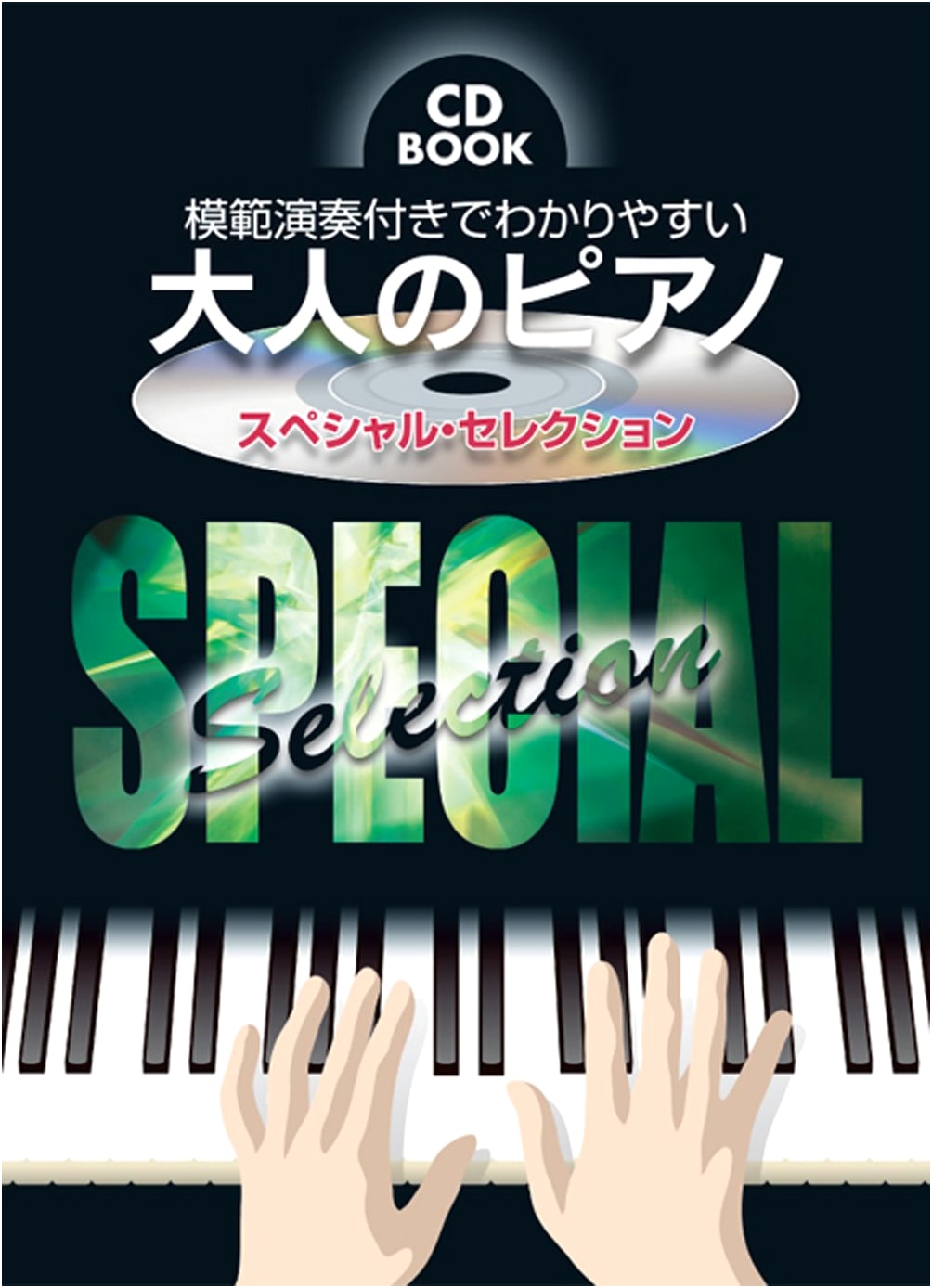 Adult Piano Special Selection: Easy-to-Understand w/ CD & Model Performances