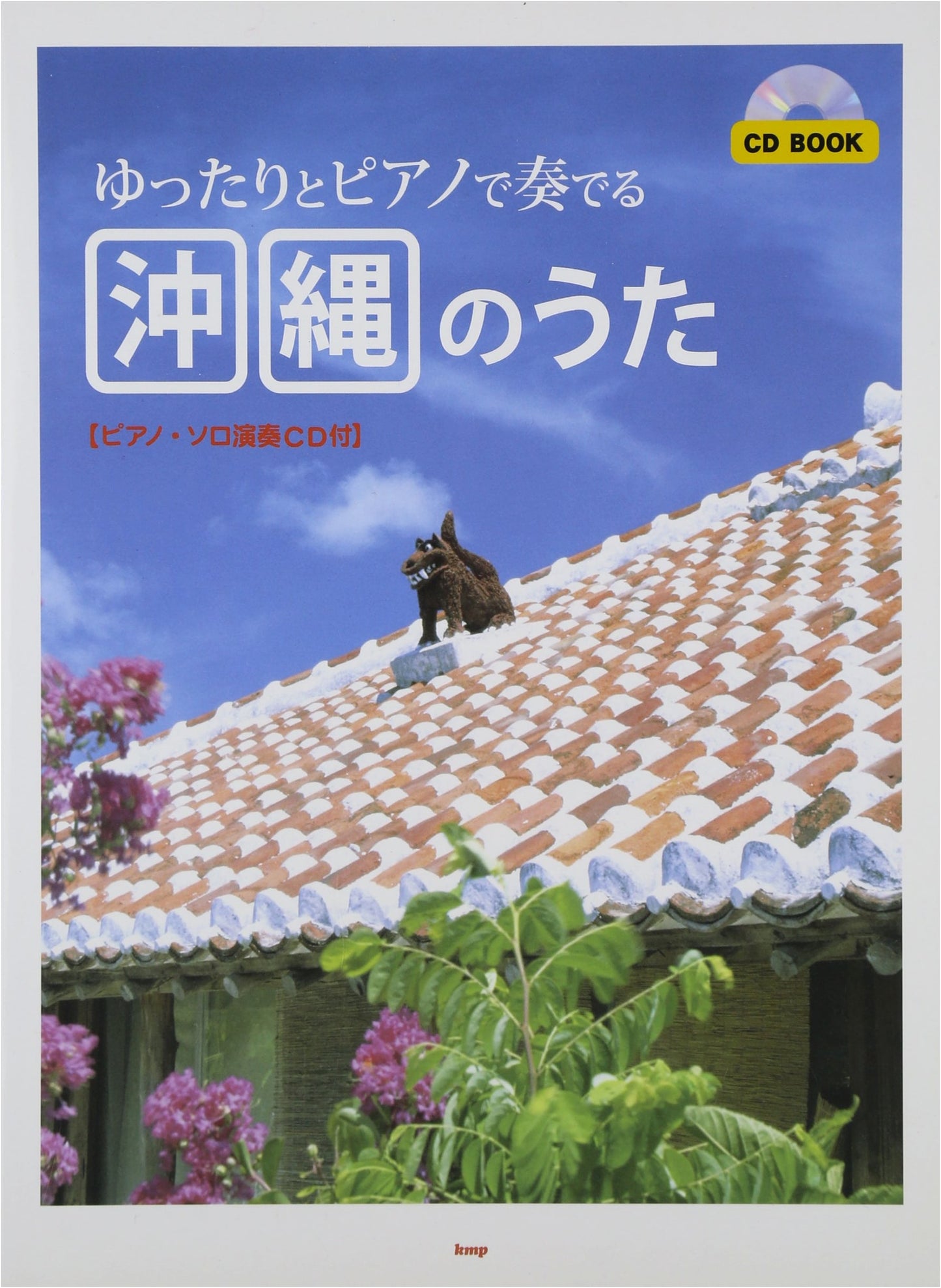 CD BOOK: Relaxing Okinawan Songs for Piano Solo with Performance CD (Sheet Music)
