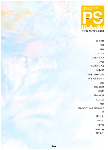 Piano Solo: Popular Artist Selection - Mata Ashita / Eikō no Kakehashi (Yuzu) Sheet Music