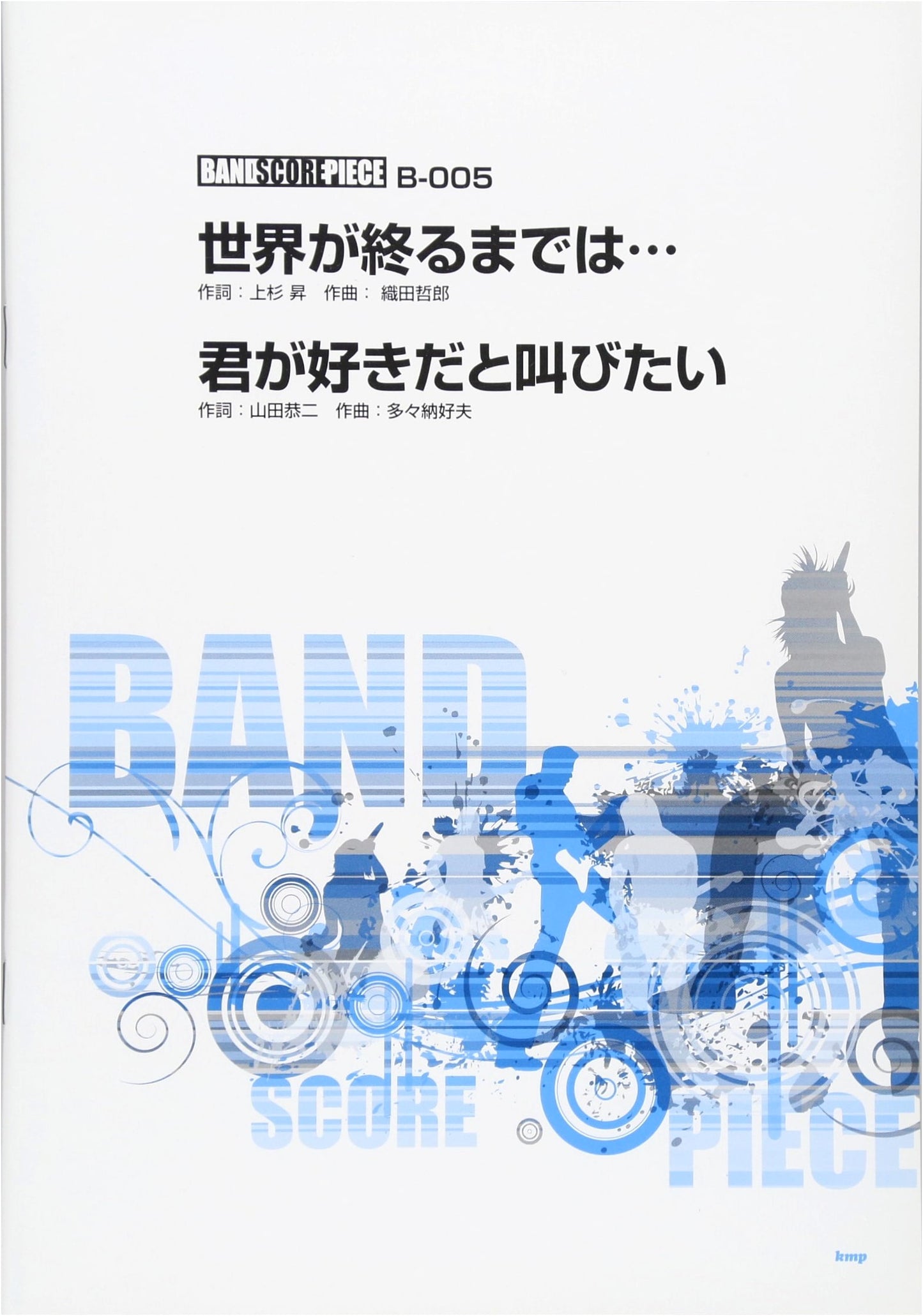 Band Score Piece: Sekai ga Owaru Made wa... by WANDS / Kimi ga Suki da to Sakebitai by BAAD