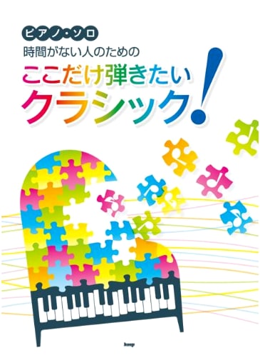 Piano Solo: Essential Classics for Busy People! Sheet Music Collection