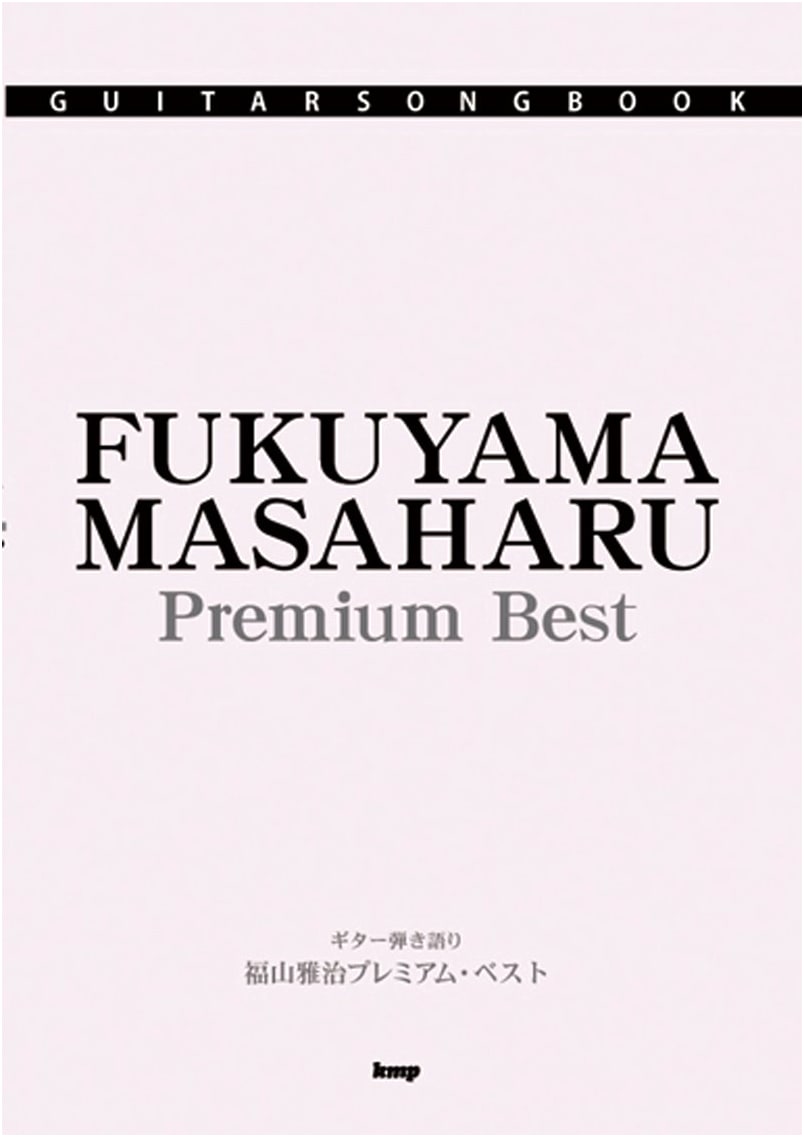 Guitar Songbook: Fukuyama Masaharu Premium Best - Guitar & Vocal Sheet Music