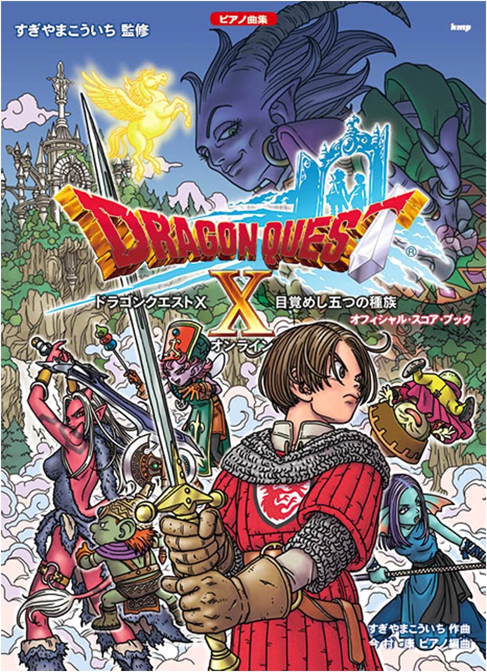 Piano Solo Sheet Music: Dragon Quest X - Soaring Five Races Official Score Book (Supervised by Koichi Sugiyama)