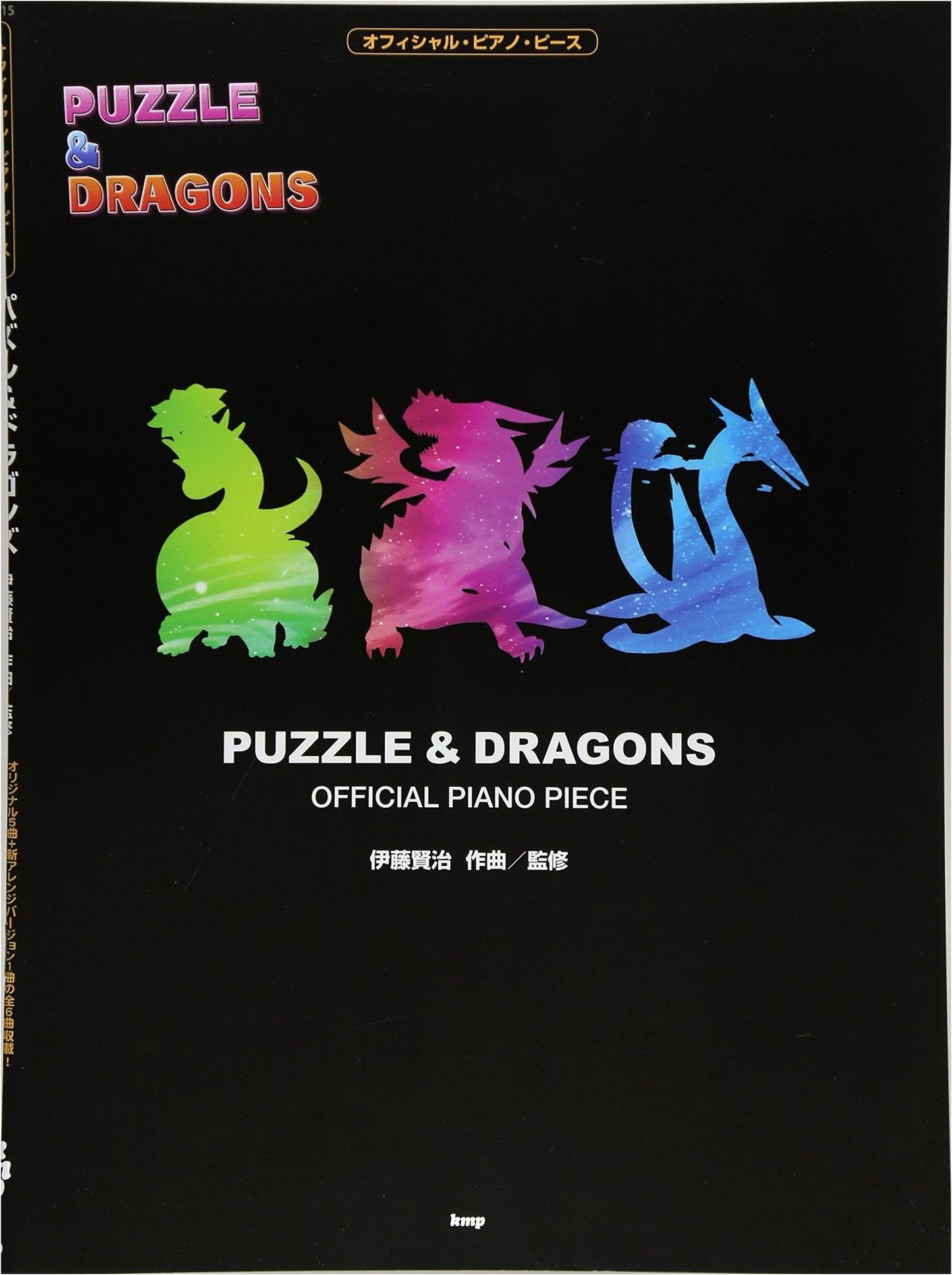 Official Piano Pieces: Puzzle & Dragons (Pazudora) - Composed/Supervised by Kenji Ito