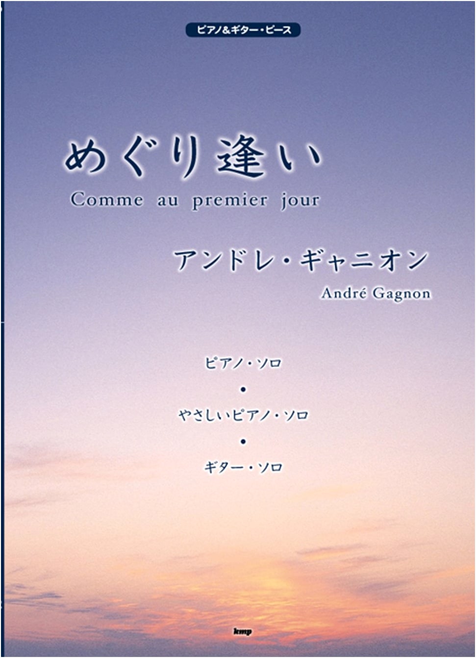 Piano & Guitar Pieces: Rencontre / Andre Gagnon (Sheet Music)