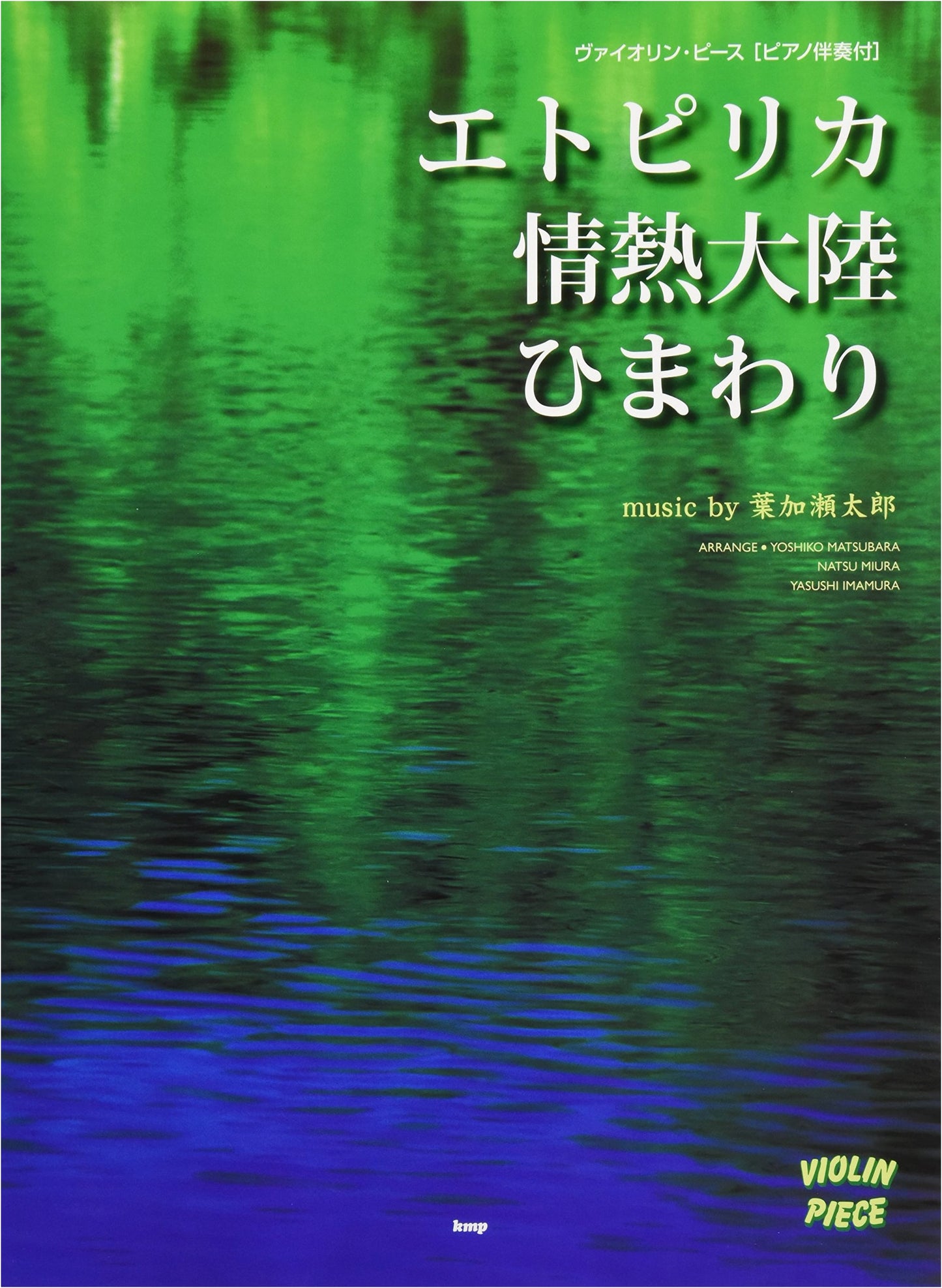Hakase Taro Violin Sheet Music: Etoripirika, Jounetsu Tairiku, Himawari (V-001)