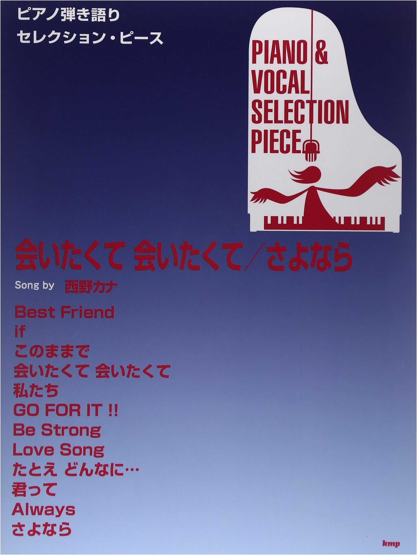Piano & Vocal Selection Piece: Aitakute Aitakute / Sayonara Song by Kana Nishino (Sheet Music)