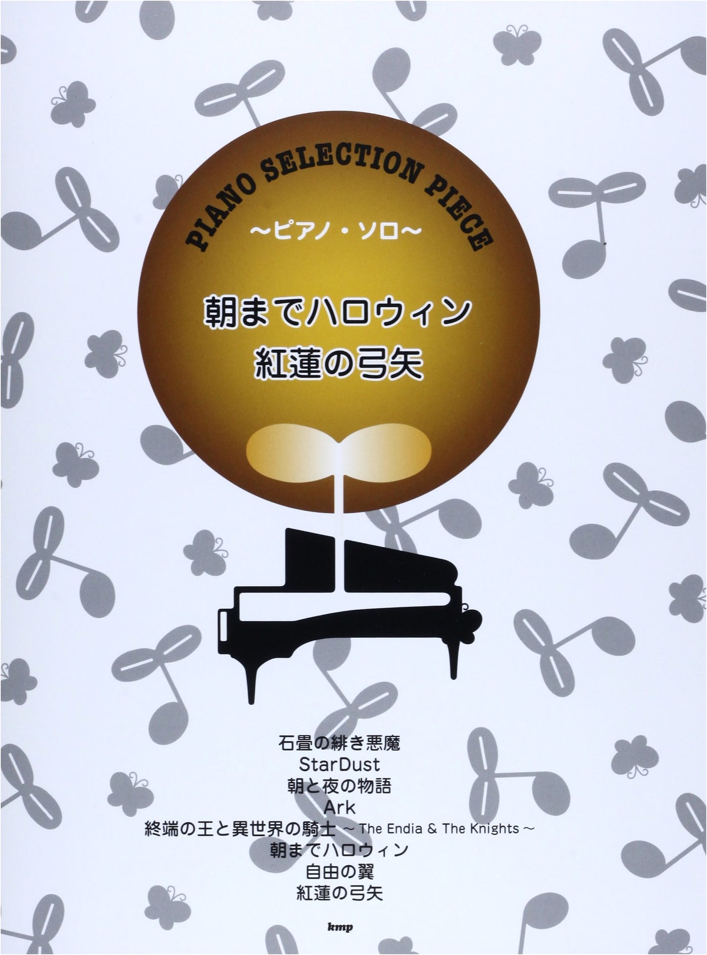 Piano Selection Piece: Asamade Halloween / Guren no Yumiya by Sound Horizon/Linked Horizon (Sheet Music)