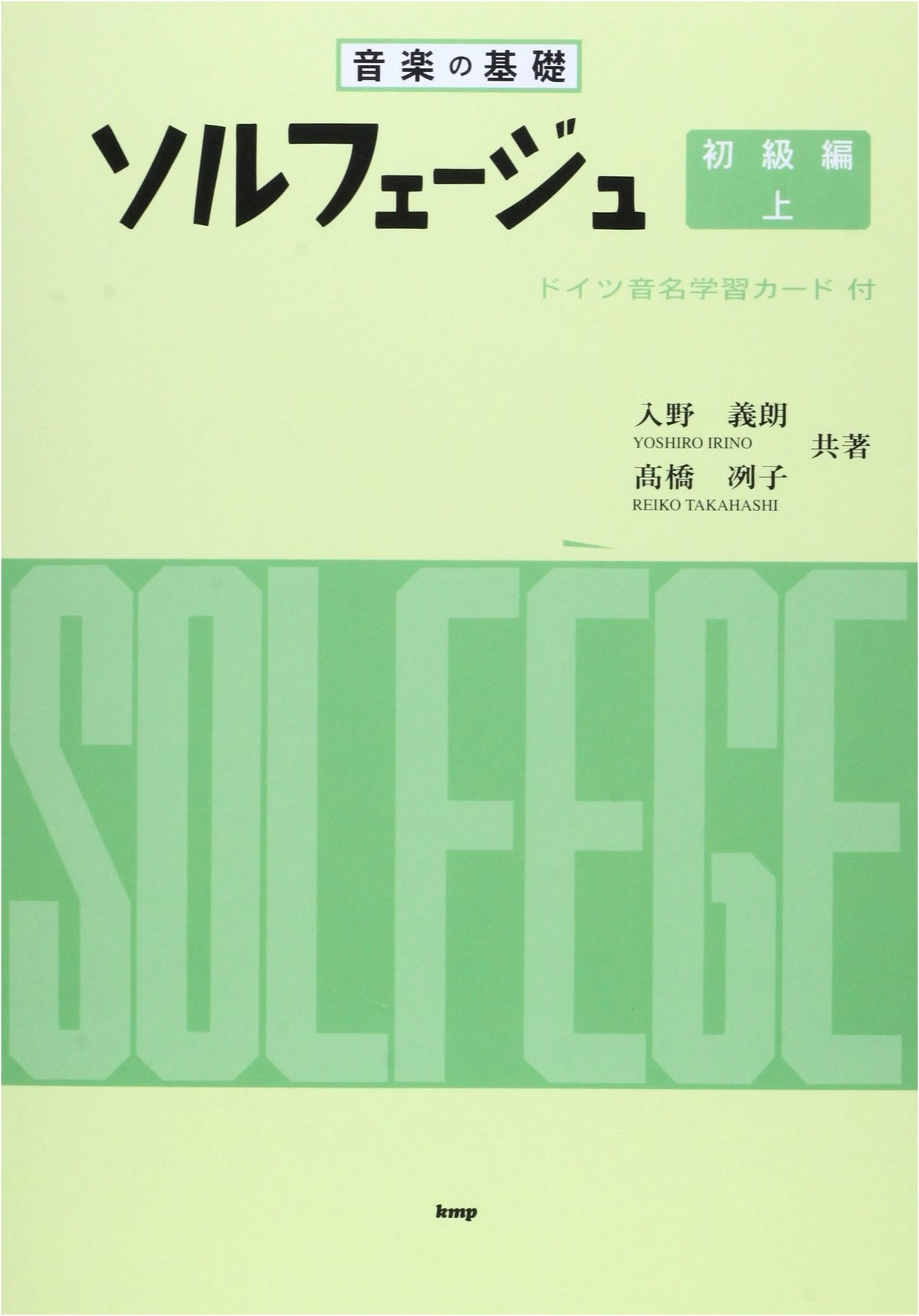 Fundamentals of Music: Solfege Beginner Vol. 1 with German Note Name Cards (Sheet Music)