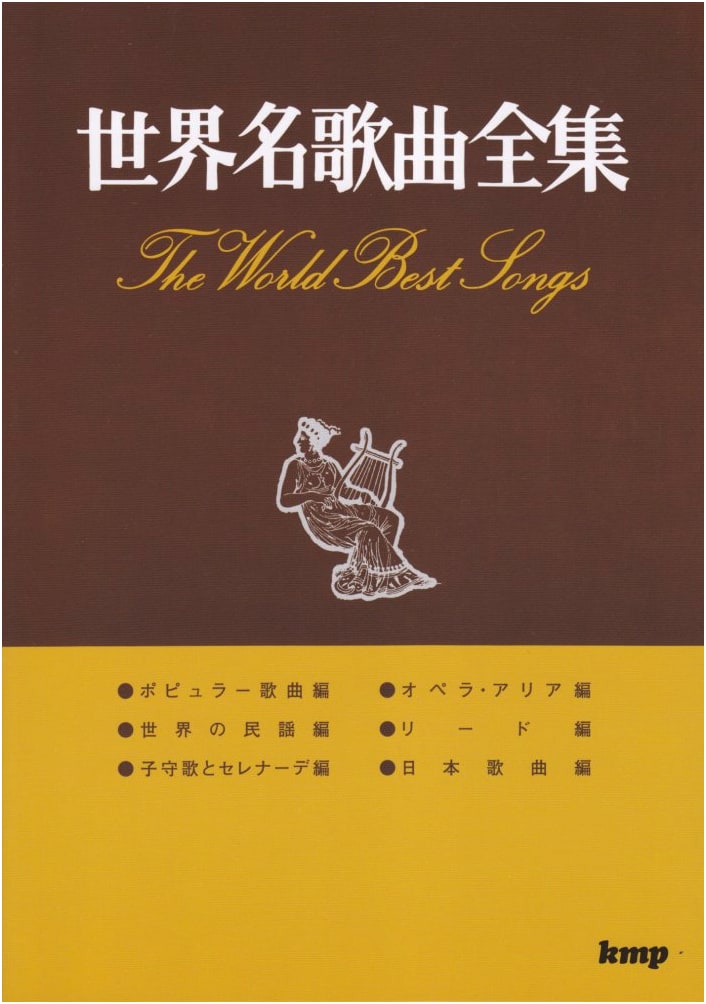 World Famous Song Collection: Complete Sheet Music Edition