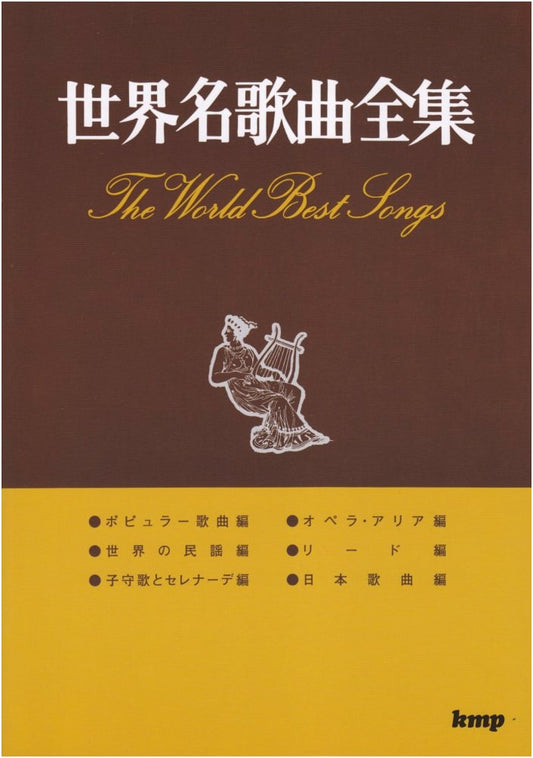 World Famous Song Collection: Complete Sheet Music Edition