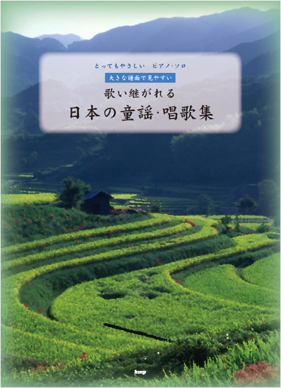 Very Easy Piano Solo: Large Notation Japanese Children's Songs & Hymns Collection
