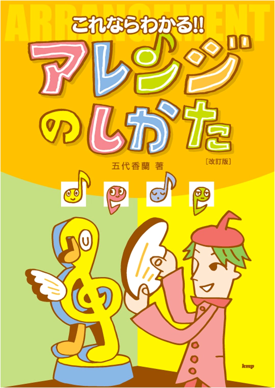 Easy-to-Understand Arrangements (Revised Edition) by Koran Godai