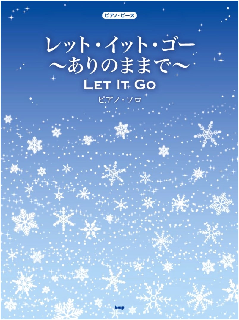 Frozen: Let It Go Piano Solo Sheet Music (Japanese/English Lyrics) P-039