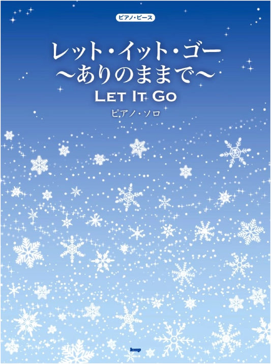 Frozen: Let It Go Piano Solo Sheet Music (Japanese/English Lyrics) P-039