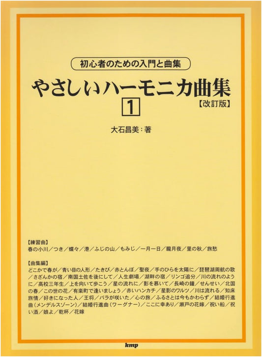 Easy Harmonica Music Collection Vol. 1: Revised Edition by Masami Oishi