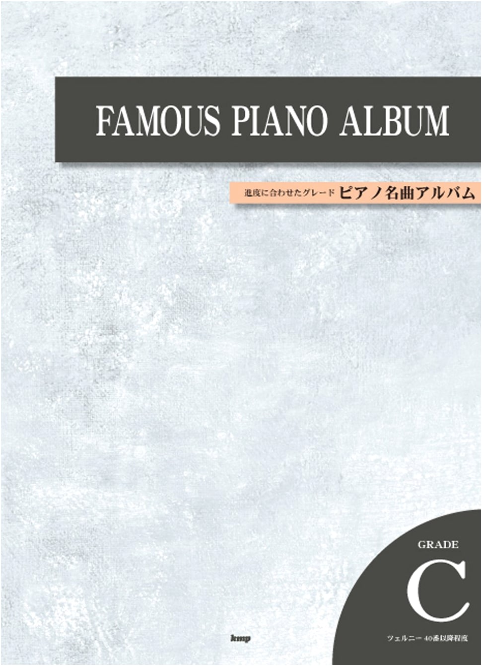 Piano Masterpiece Album: Graded for Progress, Grade C (Beyond Czerny 40)