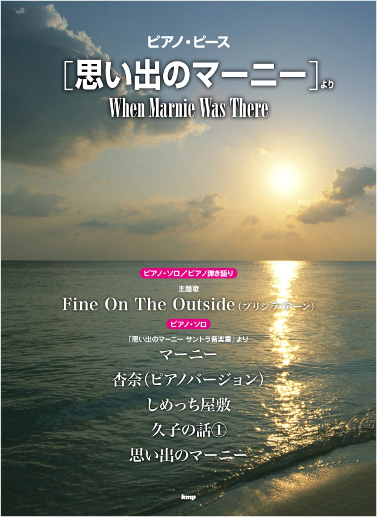 Piano Piece from When Marnie Was There [Piece Number: P-047] (Sheet Music)