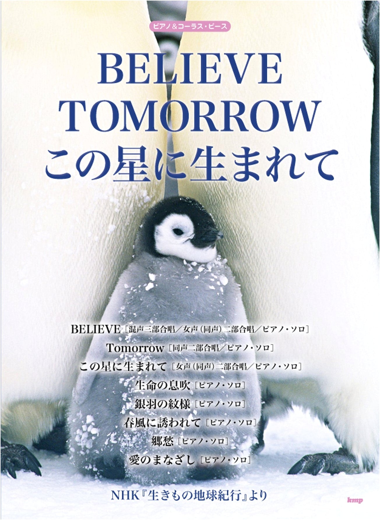 Piano & Chorus Pieces: Believe, Tomorrow, Born on This Star (NHK 'Creatures Earth Journey')