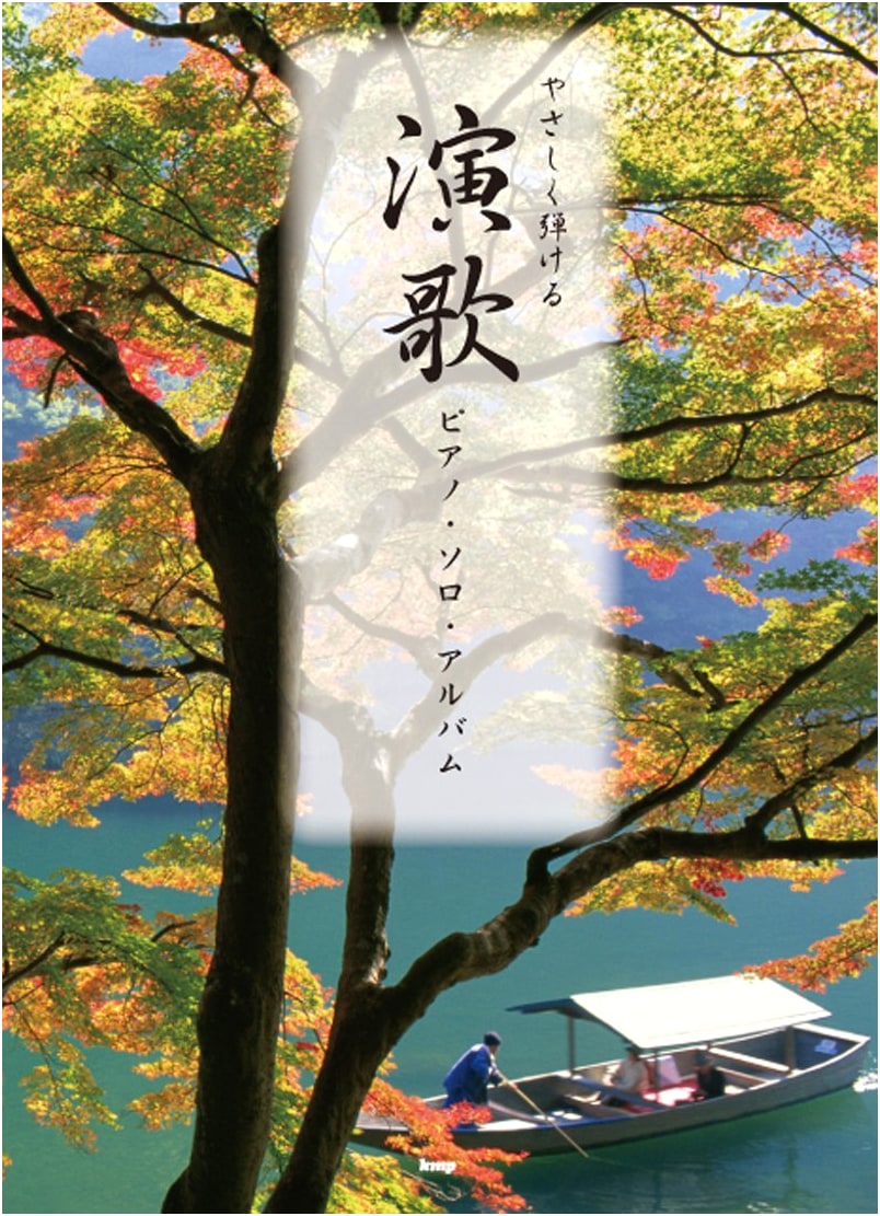 Easy-Play Enka Piano Solo Album (Sheet Music)