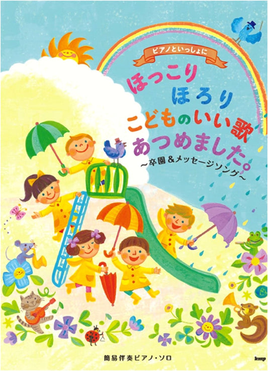 Heartwarming Children's Songs for Piano: Graduation & Message Songs (Simple Accompaniment)