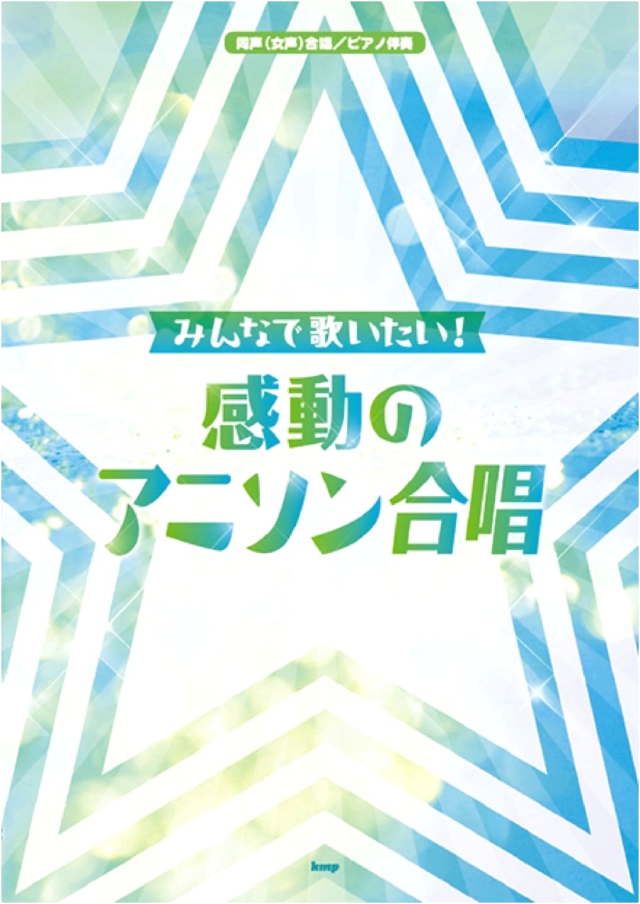 Choral Arrangements with Piano Accompaniment: Moving Anime Songs for Everyone!