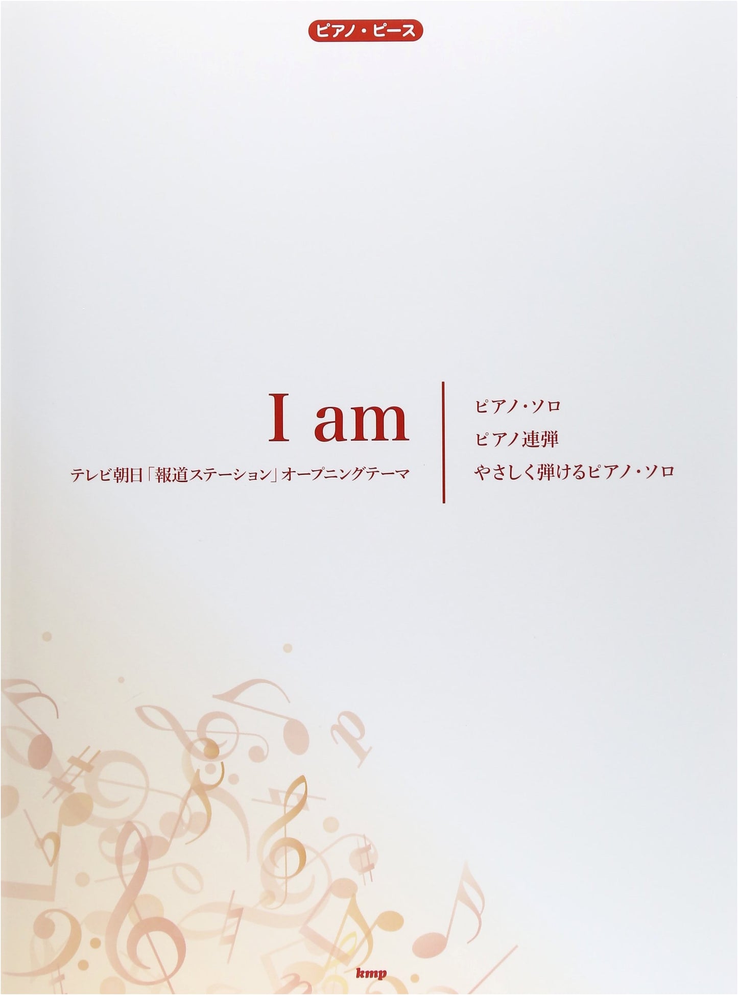 Piano Piece I am TV Asahi 'Hodo Station' Opening Theme [Piece No. P-055] Sheet Music