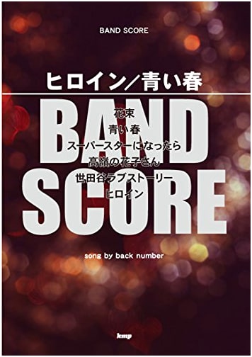 Band Score: Heroine / Blue Spring by back number