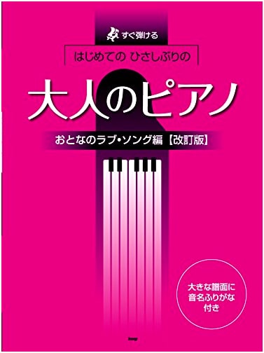 Adult Piano Solo: Easy-to-Play Love Songs for Beginners & Returners (Revised Edition)