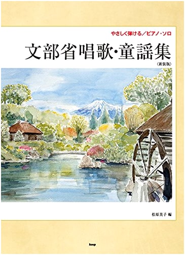 Easy Piano Solos: Classic Japanese Children's & Folk Songs - Revised Edition