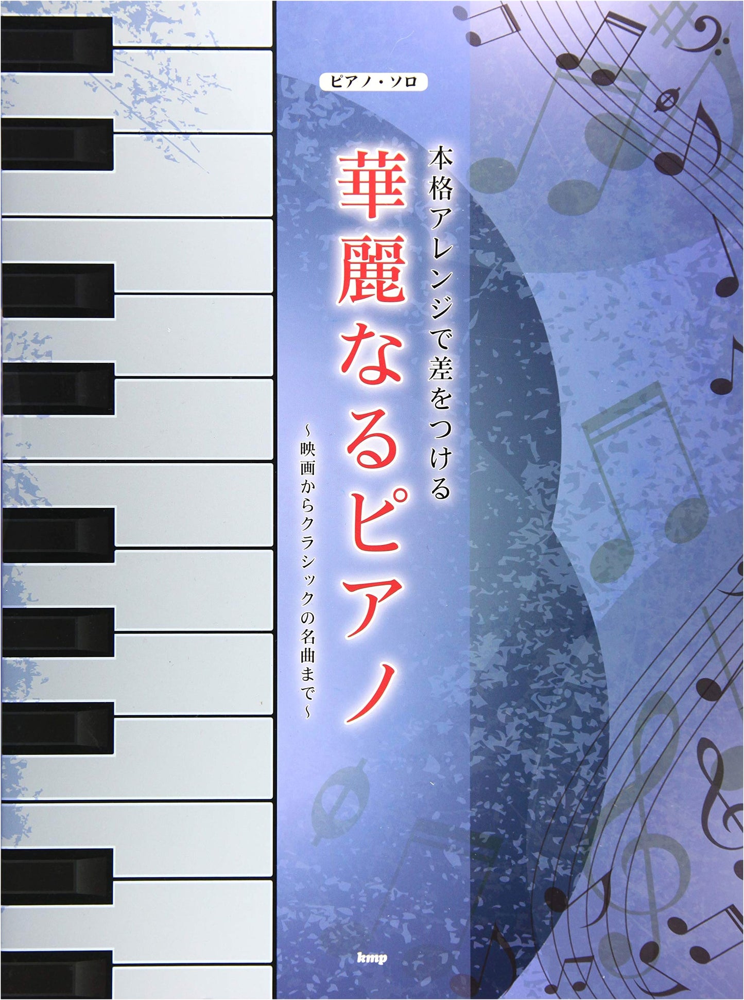 Piano Solo: Brilliant Piano Arrangements – From Film to Classical Masterpieces (Sheet Music)