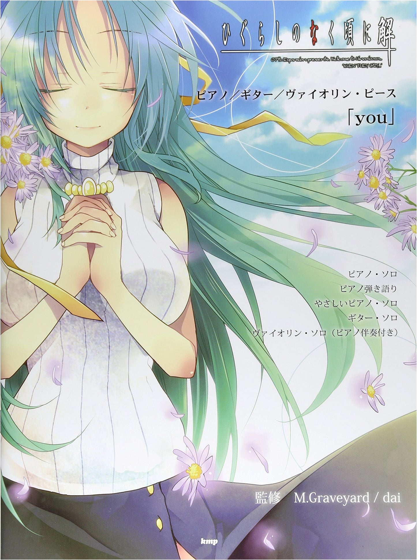 Sheet Music: Piano, Guitar & Violin Piece 'you' from Higurashi no Naku Koro ni Kai (Revised)