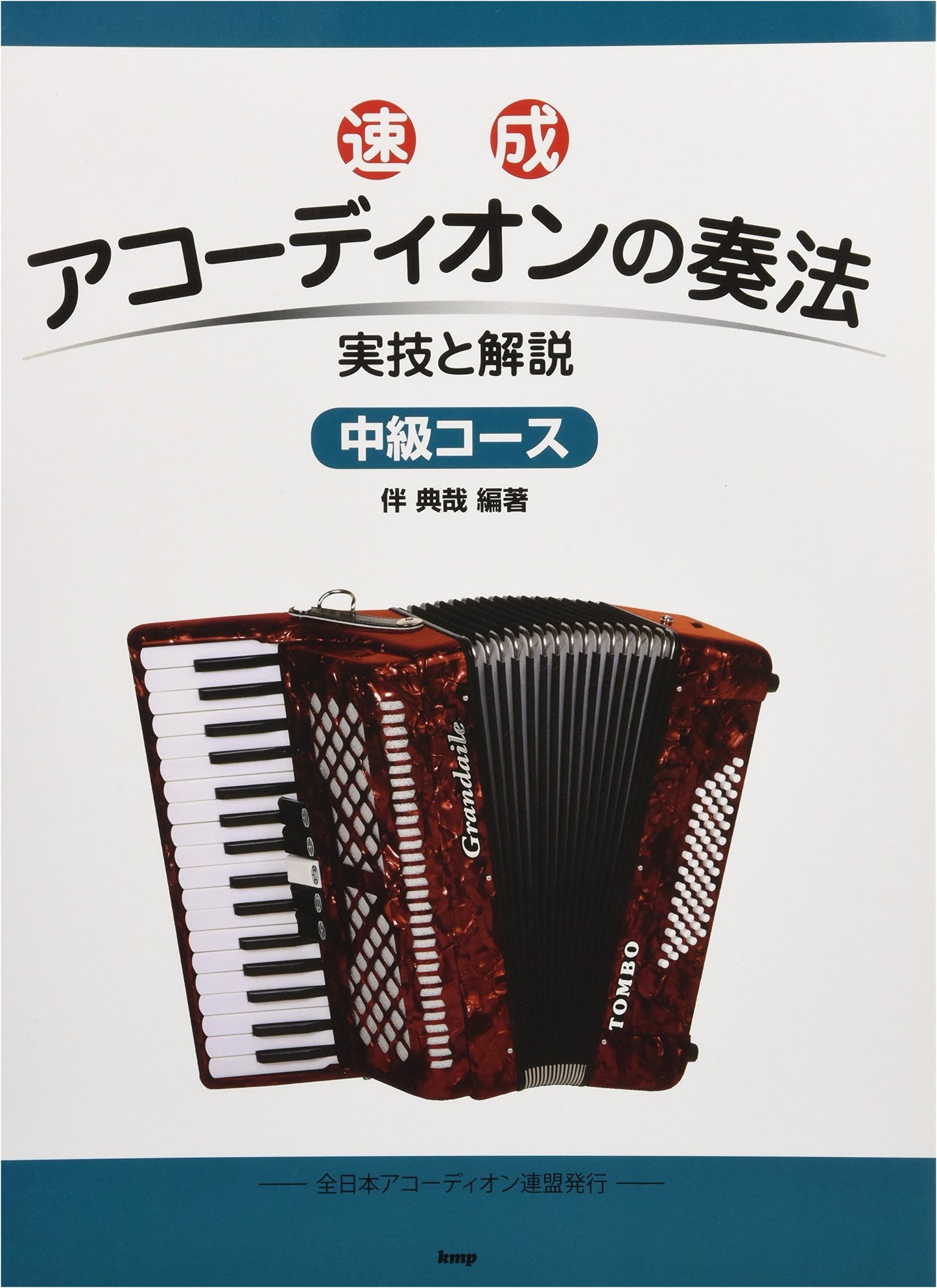 Rapid Accordion Method: Intermediate Course - Technique and Explanation by Tomoya Ban