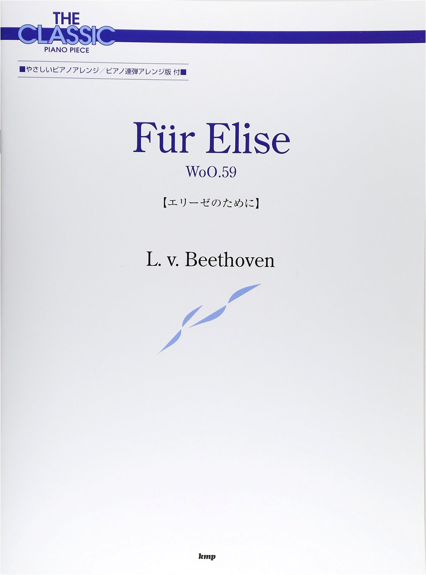 The Classic Piano Piece: Für Elise by Beethoven (Piece No. P-069) (Sheet Music)