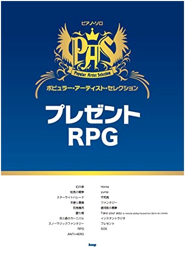 Piano Solo Popular Artist Selection: Present/RPG Sheet Music