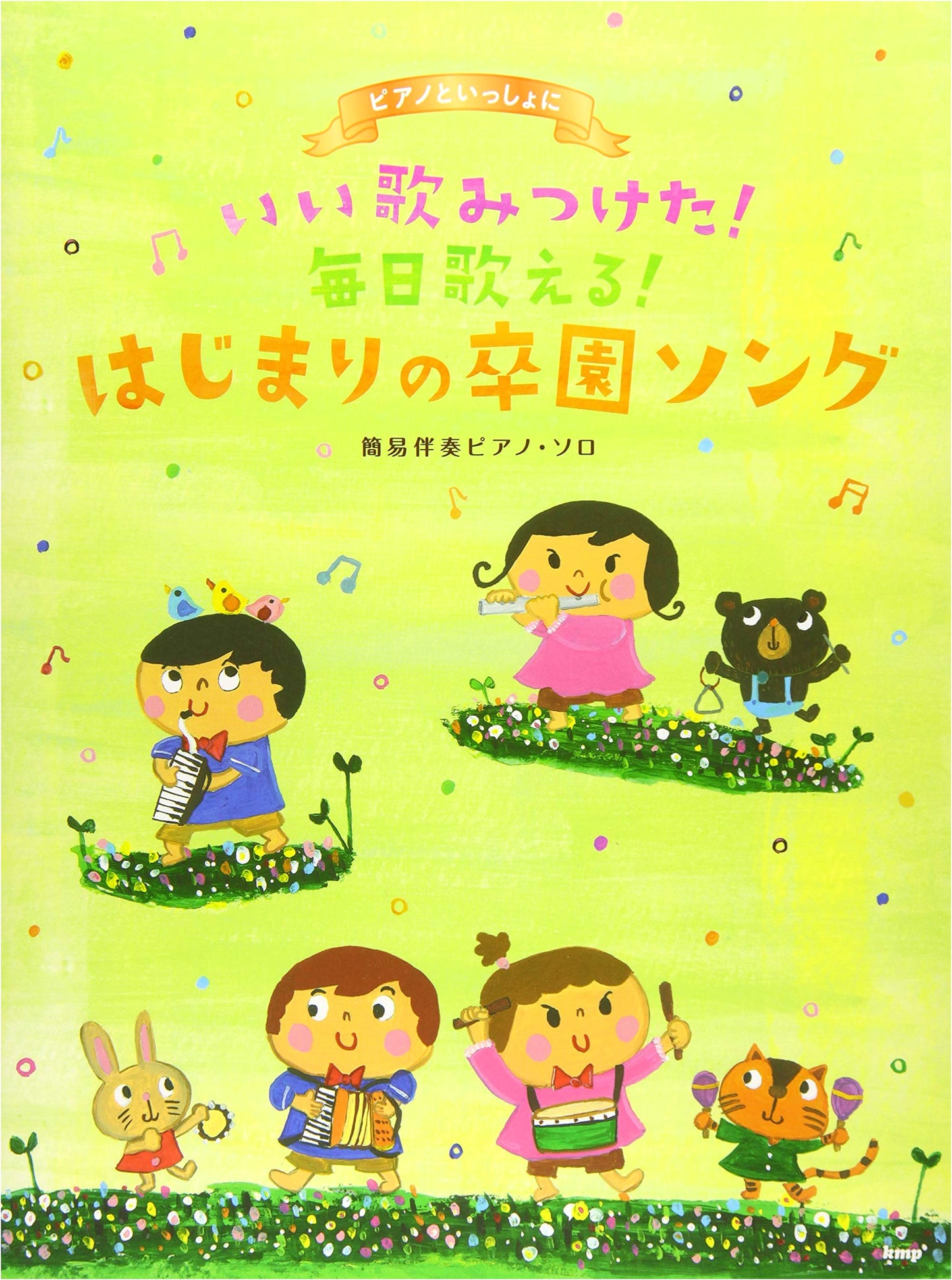 Found Good Songs with Piano! Everyday Singable! Beginning Graduation Songs - Easy Piano Solo