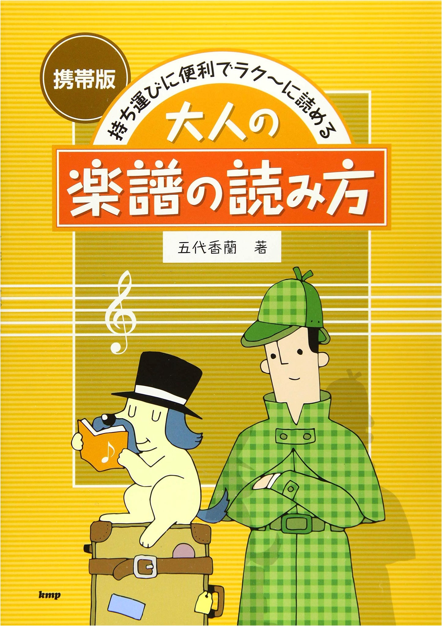 Portable & Easy-to-Read Guide to Sheet Music for Adults