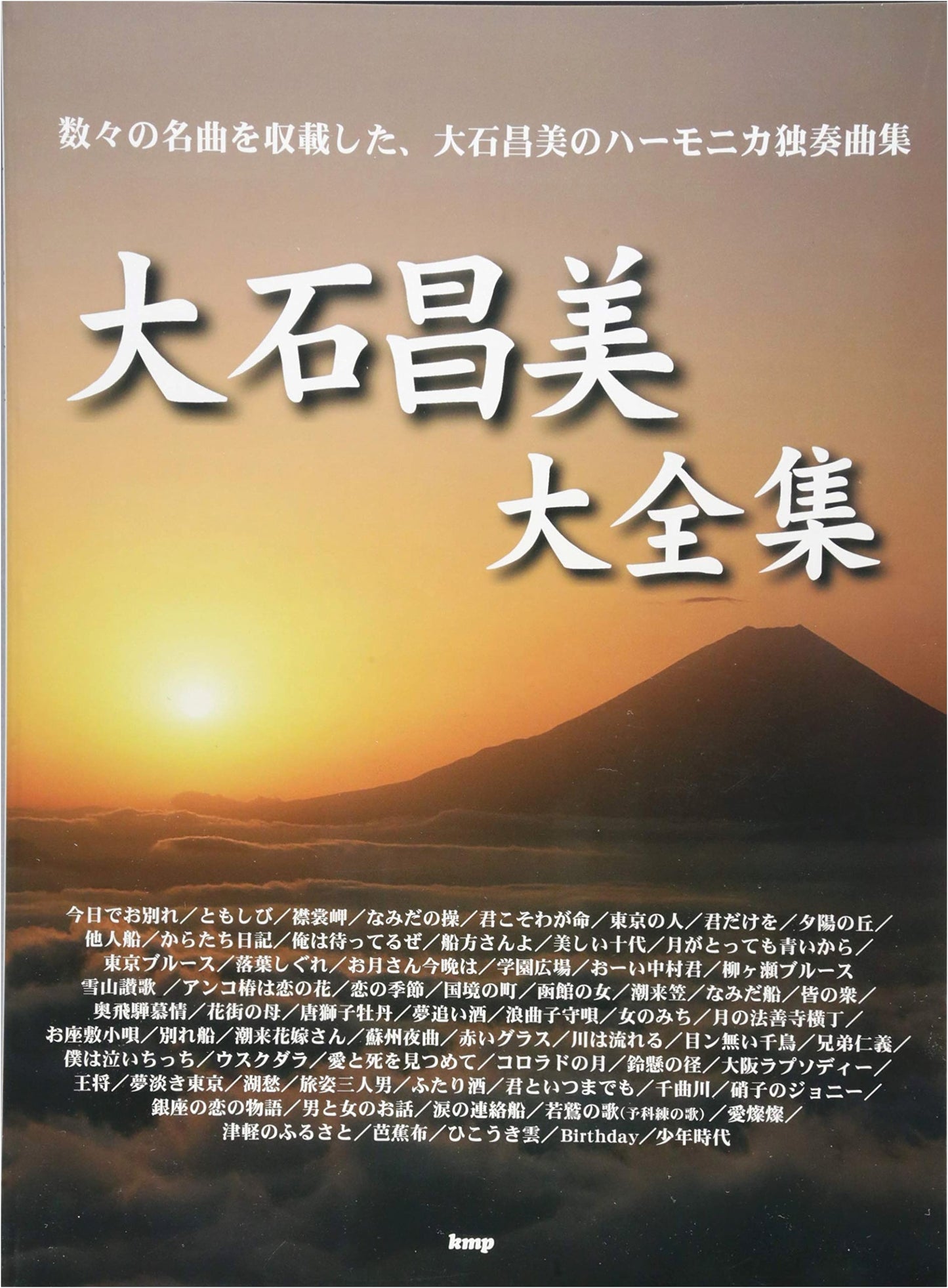 Masami Oishi's Complete Collection: Harmonica Solos (Sheet Music)