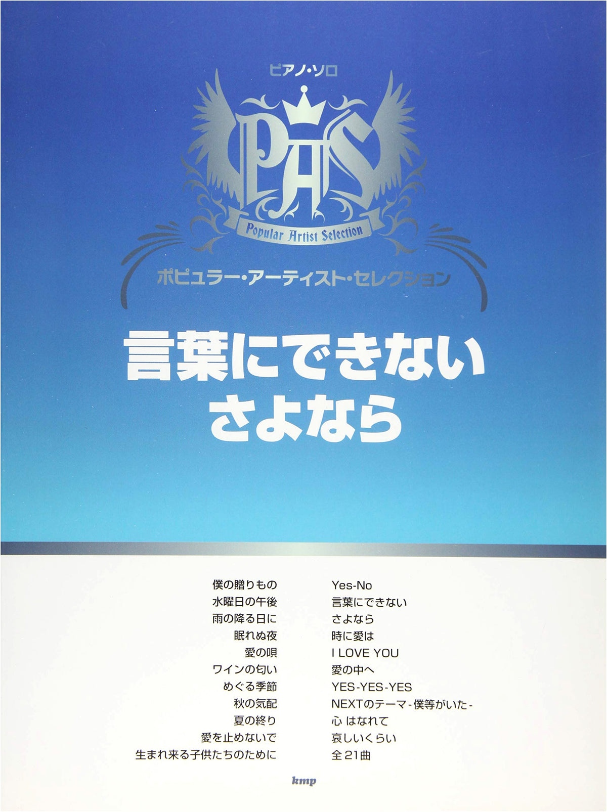 Piano Solo Popular Artist Selection: Kotoba ni Dekinai / Sayonara (Sheet Music)