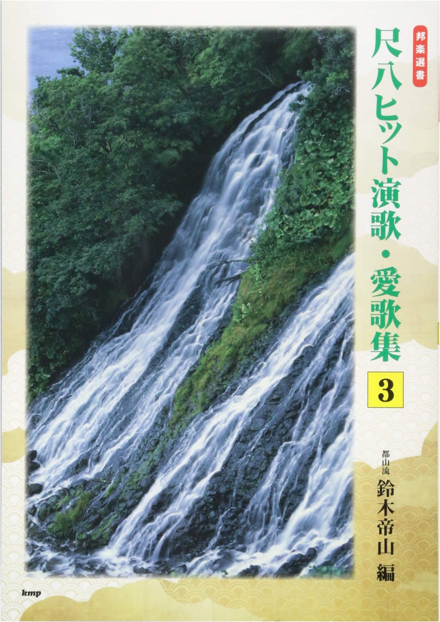 Tozan-ryu Shakuhachi Hit Enka & Love Song Collection 3 (Sheet Music)