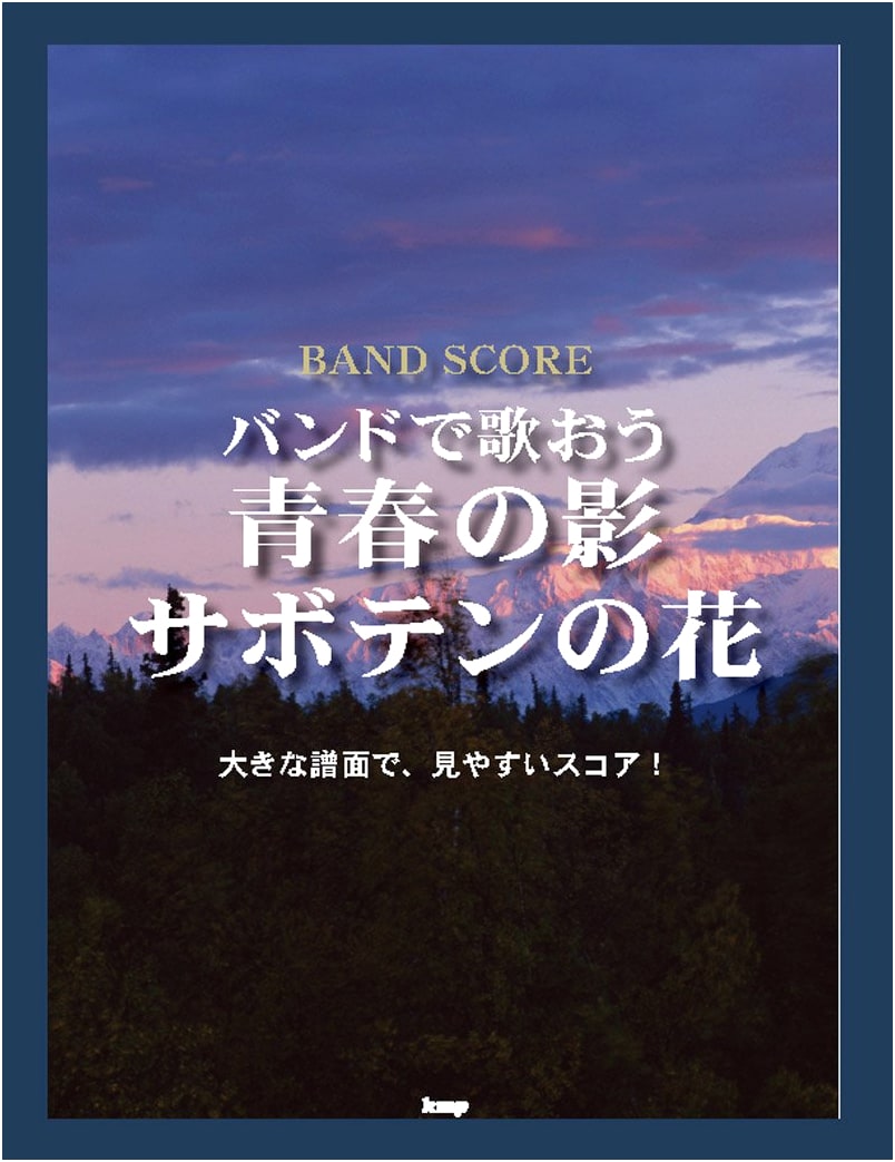 Band Score: Shadow of Youth / Cactus Flower (Musical Score Book)