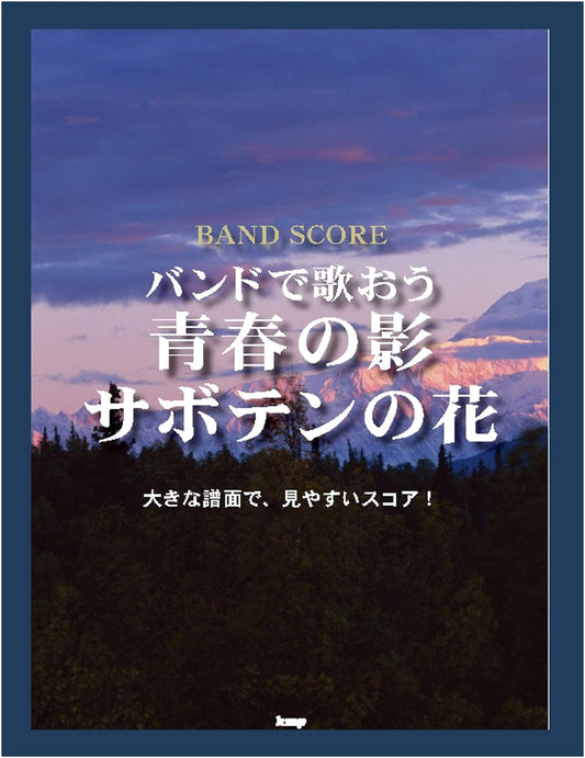 Band Score: Shadow of Youth / Cactus Flower (Musical Score Book)