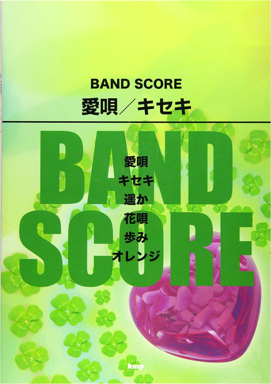 Band Score: Ai Uta / Kiseki - Sheet Music for Bands
