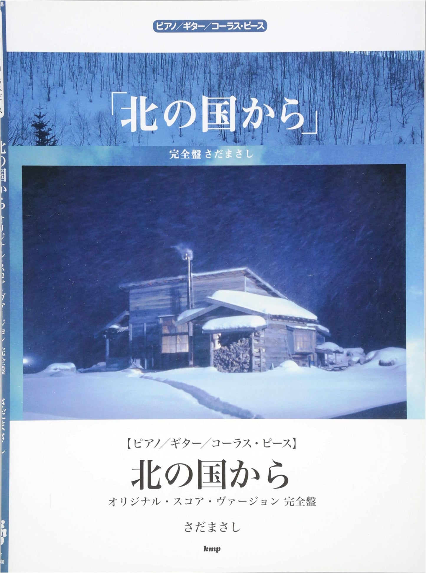 Masashi Sada: From the North Country - Complete Score for Piano, Guitar, Chorus