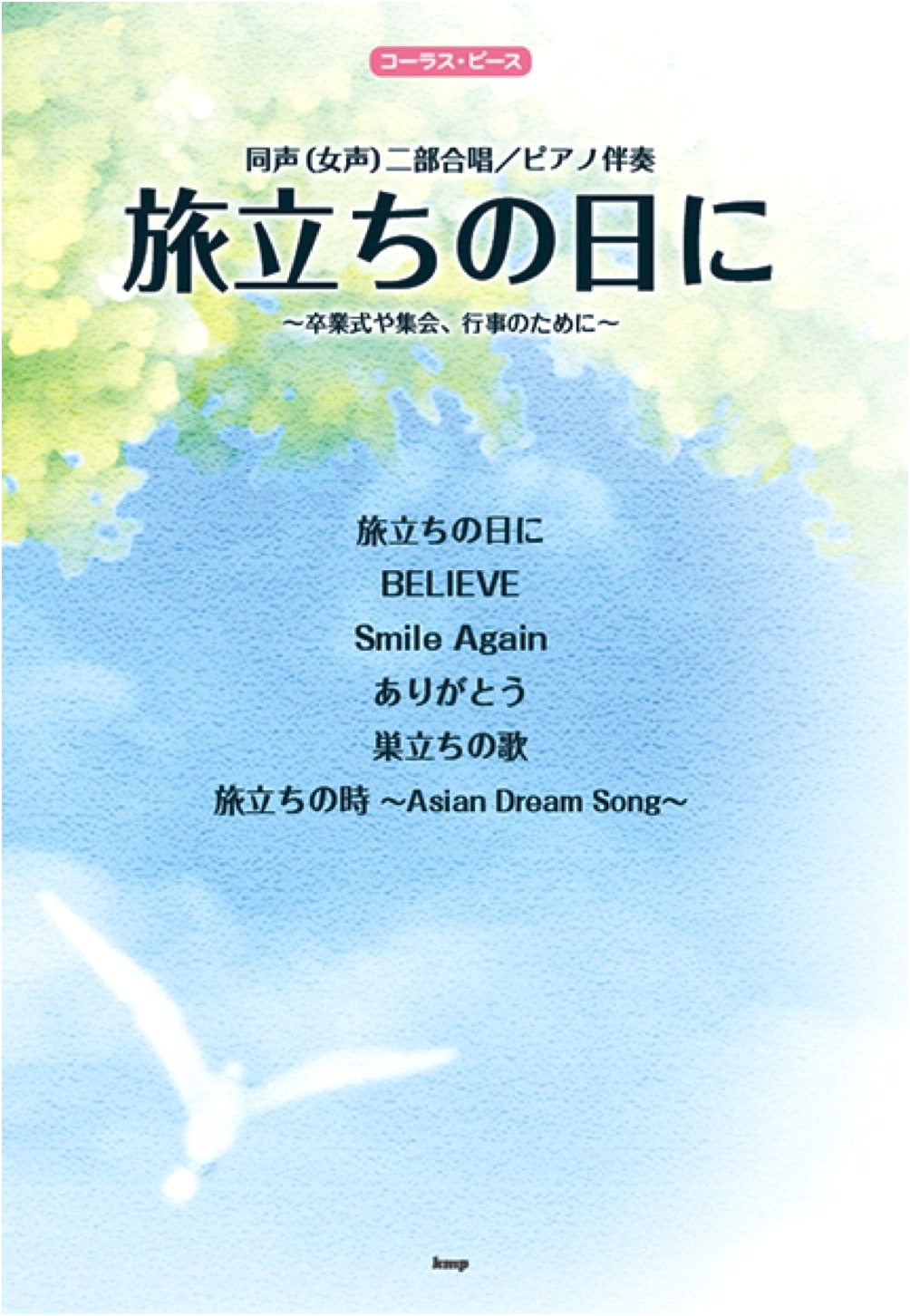 On the Day of Departure: Chorus Piece for Women's Choir & Piano - Graduation & Events